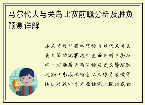 马尔代夫与关岛比赛前瞻分析及胜负预测详解